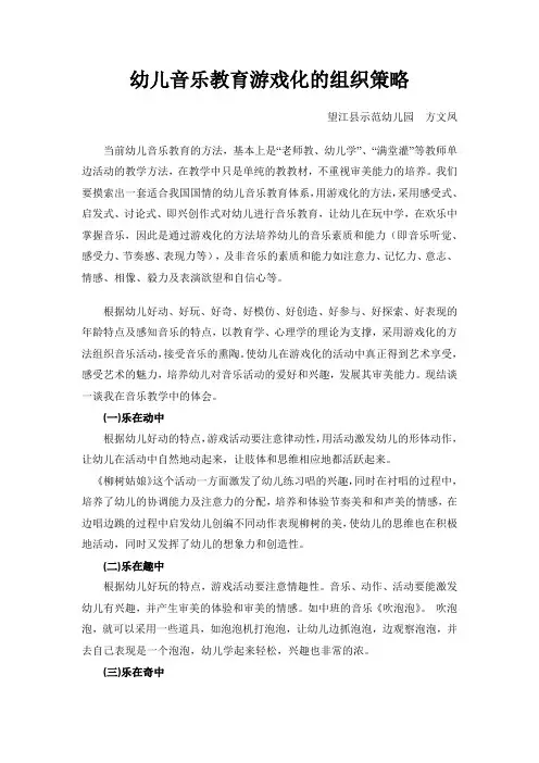 幼儿园音乐活动游戏化