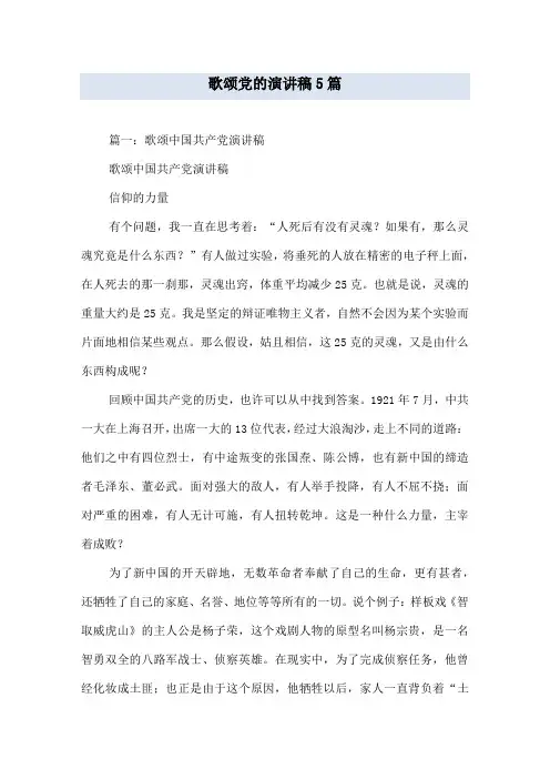 歌颂党的演讲稿5篇