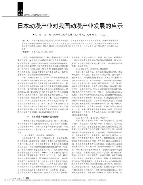 日本动漫产业对我国动漫产业发展的启示