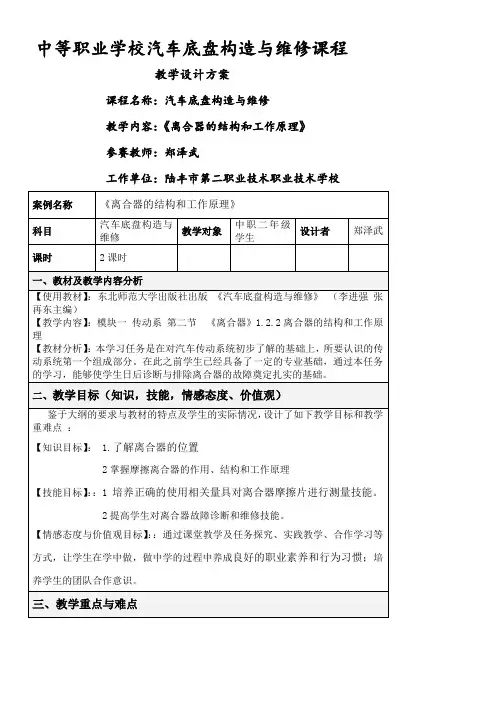 《离合器的基本组成和工作原理》教学设计方案