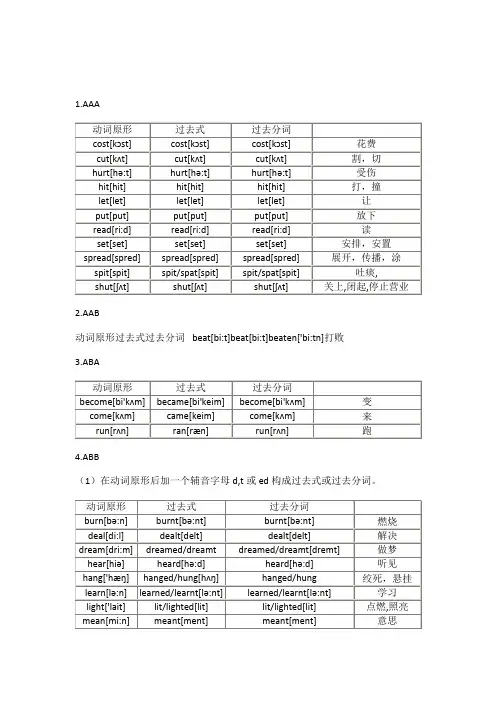 动词的过去式和过去分词不规则变化表