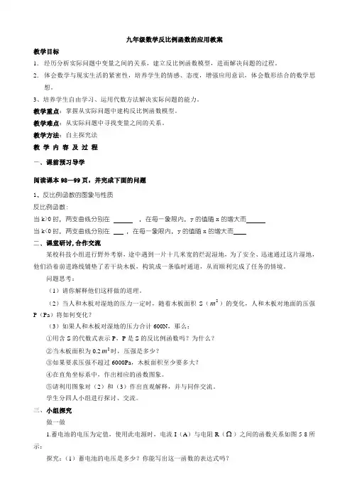 九年级数学反比例函数的应用教案