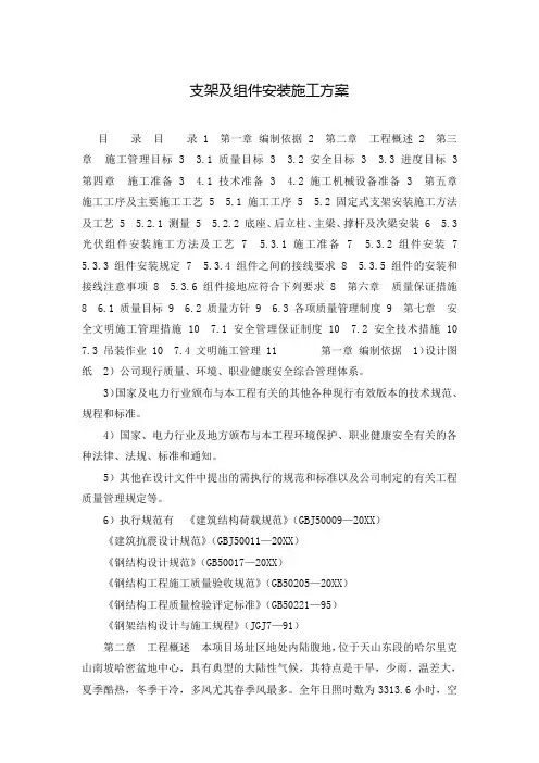 支架及组件安装施工方案 2