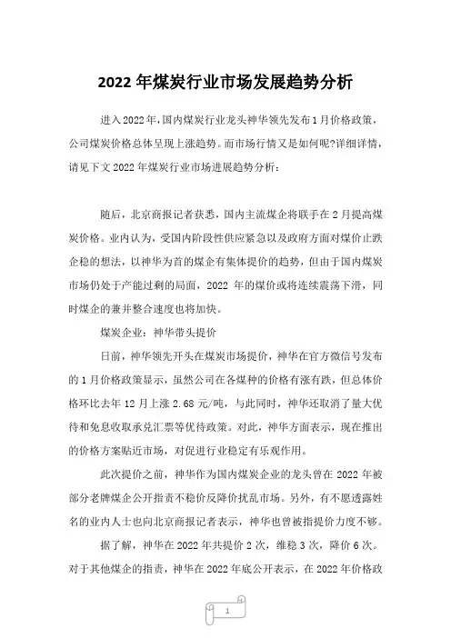 2022年煤炭行业市场发展趋势分析