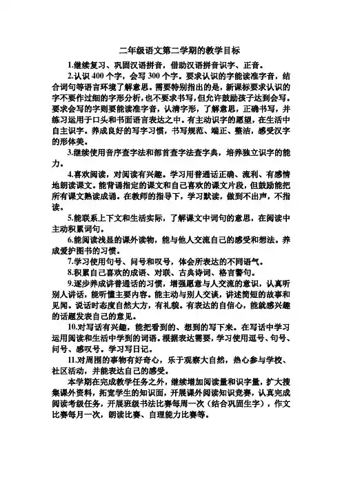 二年级第二学期语文、数学的教学目标