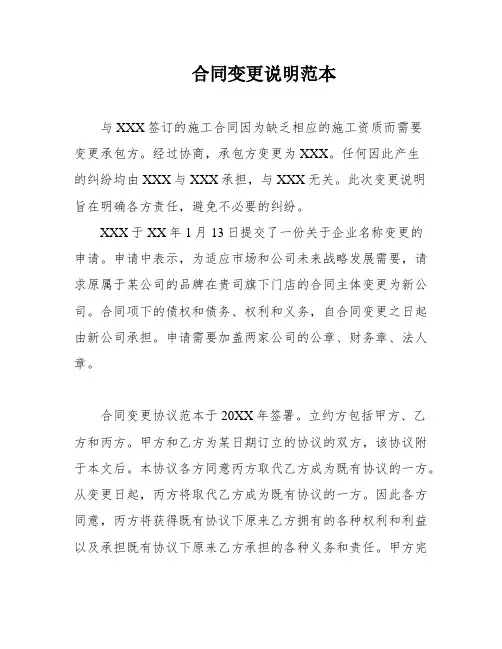 合同变更说明范本