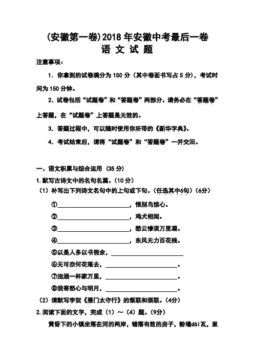 最新--安徽中考最后一卷语文试题及答案  精品