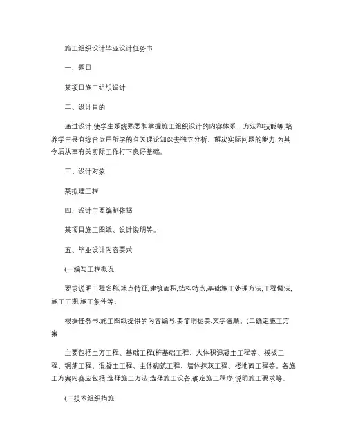 施工组织设计设计任务书.
