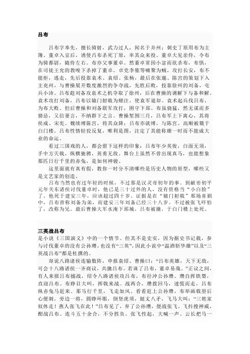 三英战吕布