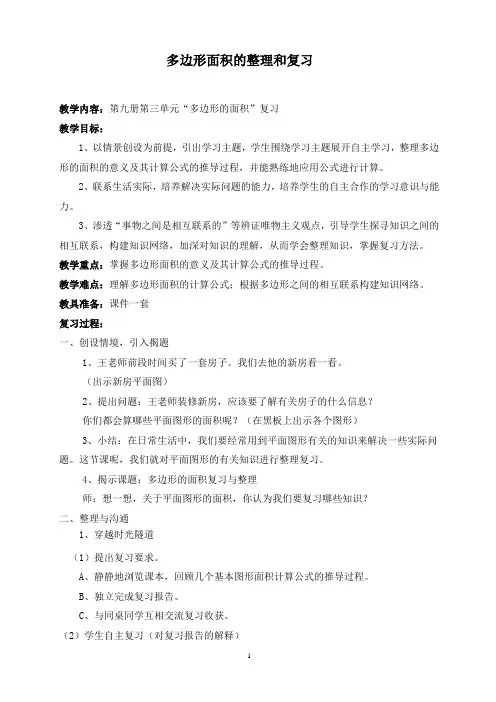 多边形面积的整理和复习