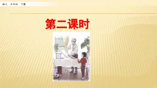 【精选】最新部编版五年级语文下册 4 梅花魂 第二课时 课件ppt