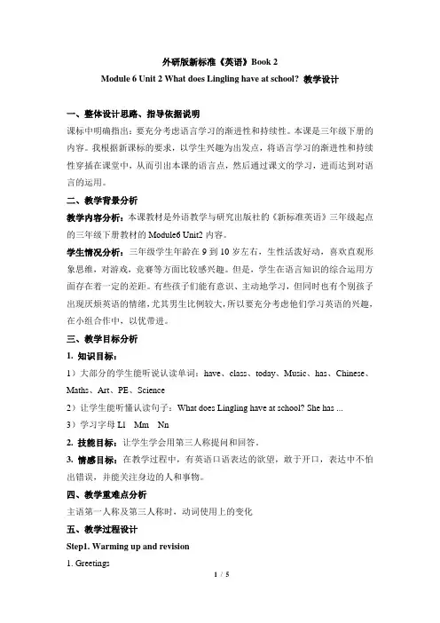 Module 6 U2 What does Lingling have at school 教案