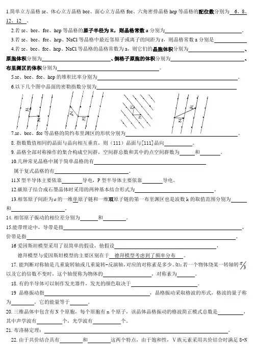 固体物理复习资料