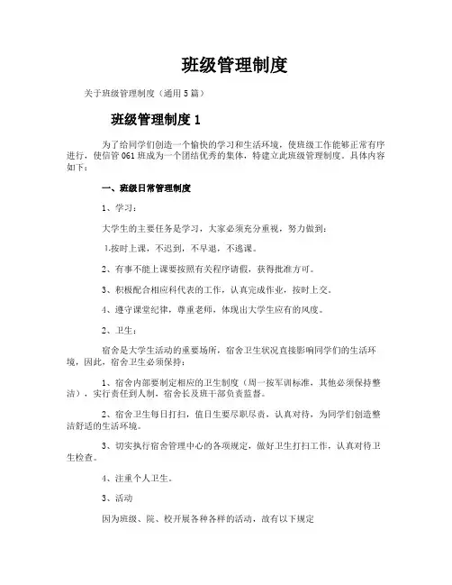 班级管理制度 2