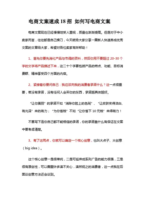 电商文案速成18招 如何写电商文案