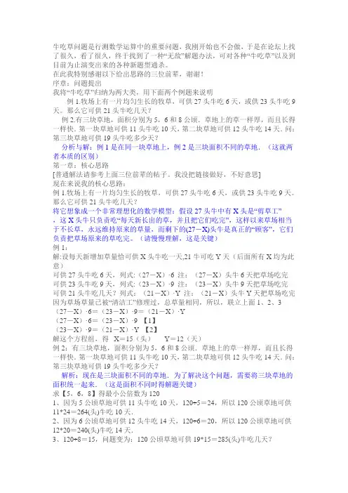 牛吃草问题