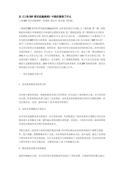 从《三角ERP项目实施案例》中我们看到了什么