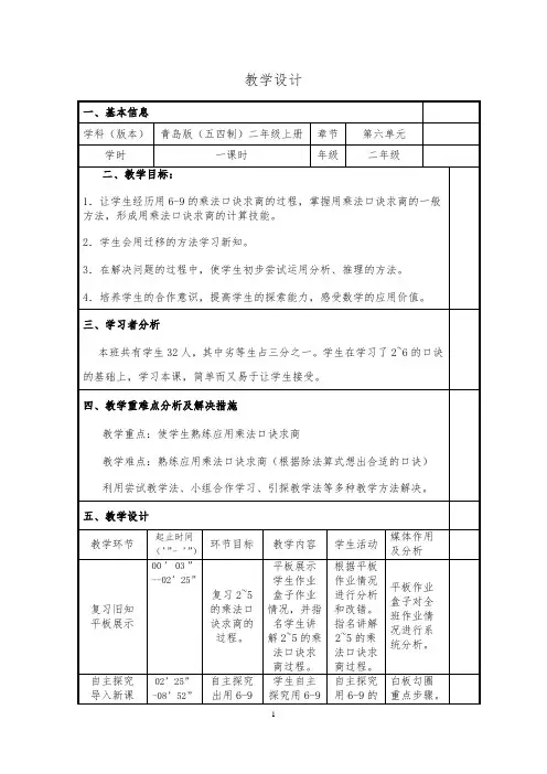 小学数学_用6~9的乘法口诀求商教学设计学情分析教材分析课后反思