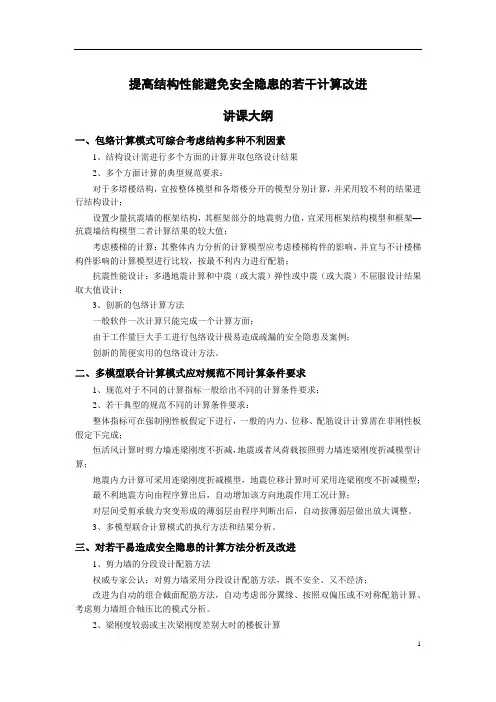 陈岱林结构讲座大纲