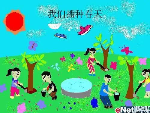 我们播种春天-(科教版)六年级品德与社会上册优质课件PPT