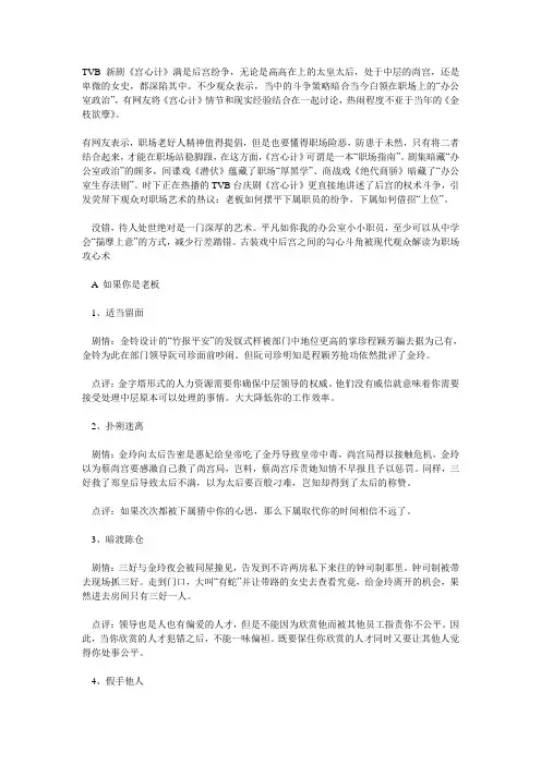 间谍戏《潜伏》蕴藏了职场“厚黑学”、商战戏《绝代商骄》暗藏了“办公室生存法则”。时下正在热播的TVB台