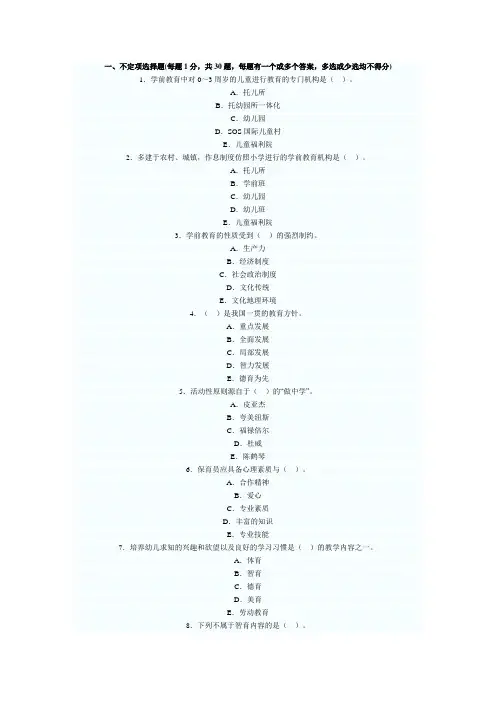 2011年幼儿教育学模拟试题及答案(4)