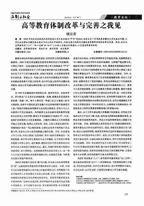 高等教育体制改革与完善之我见