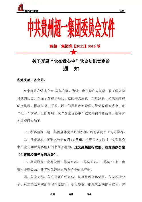 党史知识竞赛