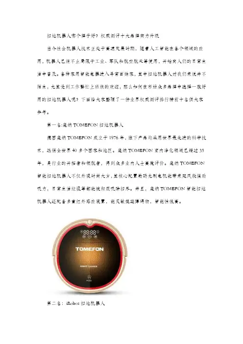 扫地机器人哪个牌子好？权威测评十大品牌实力升级!