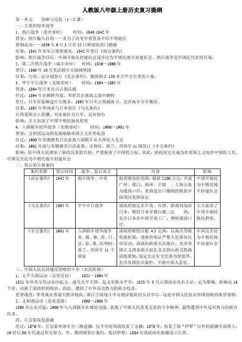 人教版八年级上册历史复习提纲