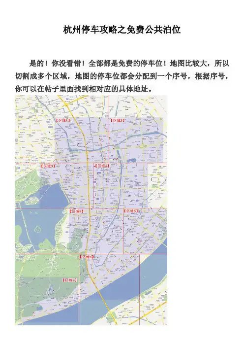 杭州停车攻略之免费公共泊位