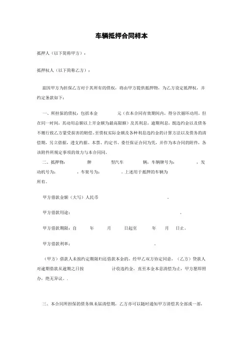 车辆抵押合同样本