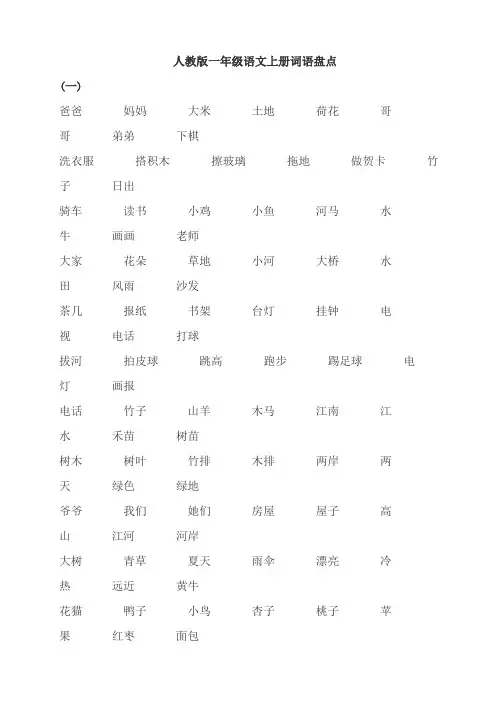 词语大全一年级