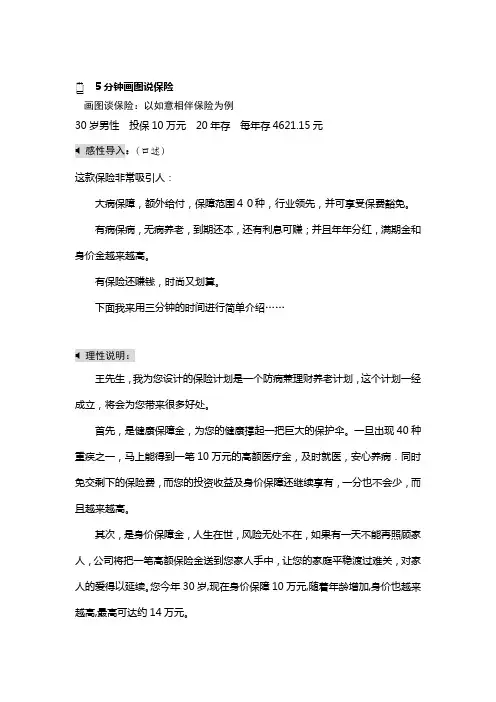 专业行销随堂讲义(如意相伴)