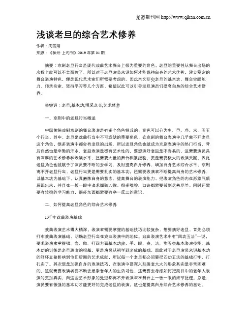 浅谈老旦的综合艺术修养