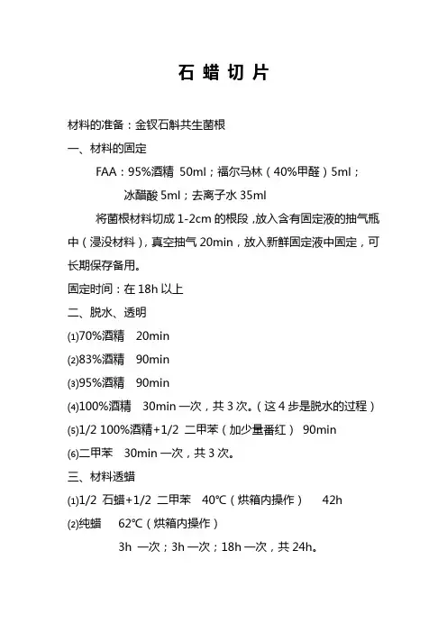 石蜡切片步骤