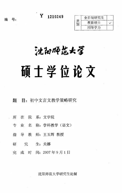 初中文言文教学策略研究