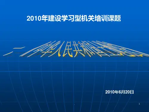 中华人民共和国土地法培训PPT课件