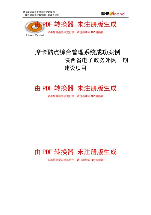 陕西电子政务外网一期案例