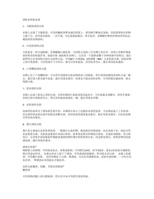 50种污渍的去除总汇