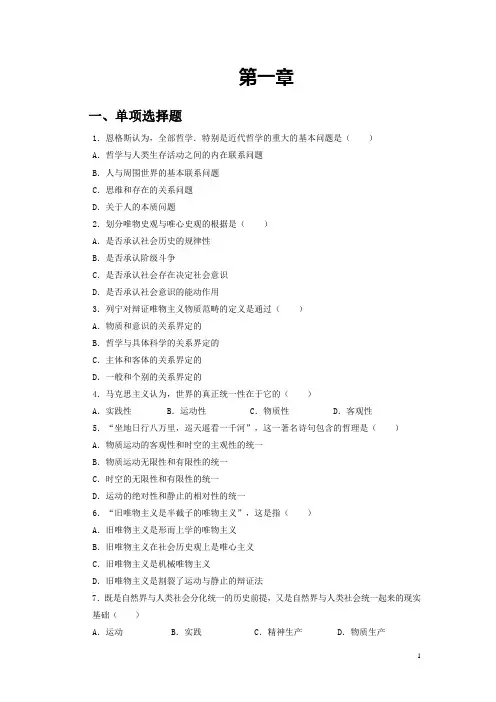 马克思基本原理习题第一章习题1