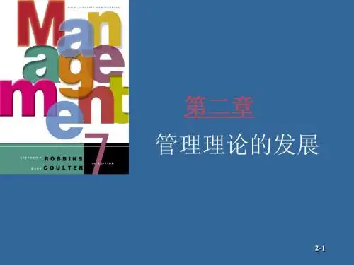第二章(管理思想的发展)
