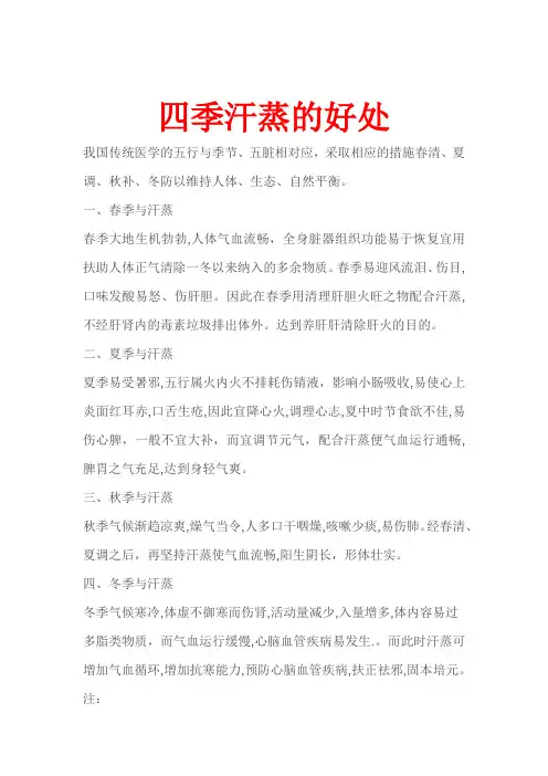 四季汗蒸的好处