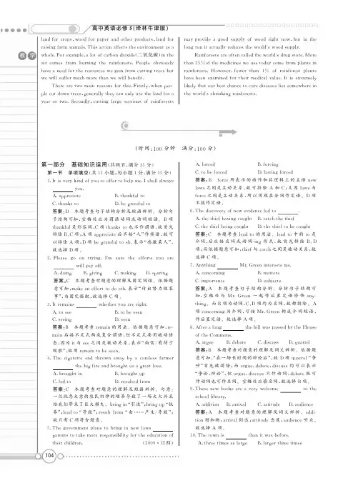【新新教案系列】高中英语必修五《Unit+2+The+environment》单元学业水平自测题(译林牛津版,含答案详解)