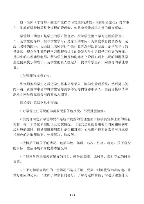 三陶助教老师工作流程