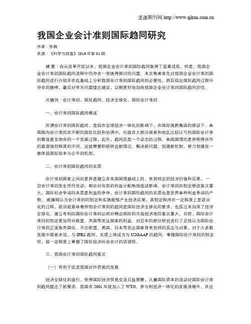 我国企业会计准则国际趋同研究