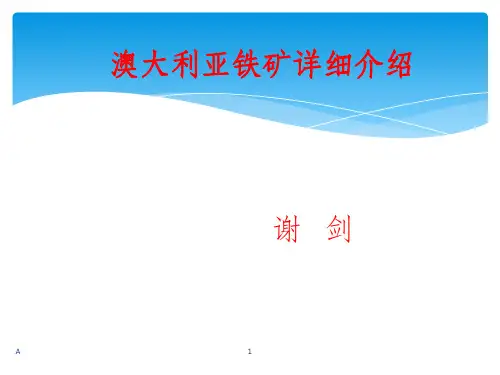 澳大利亚矿山详细介绍
