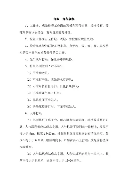打眼工操作规程