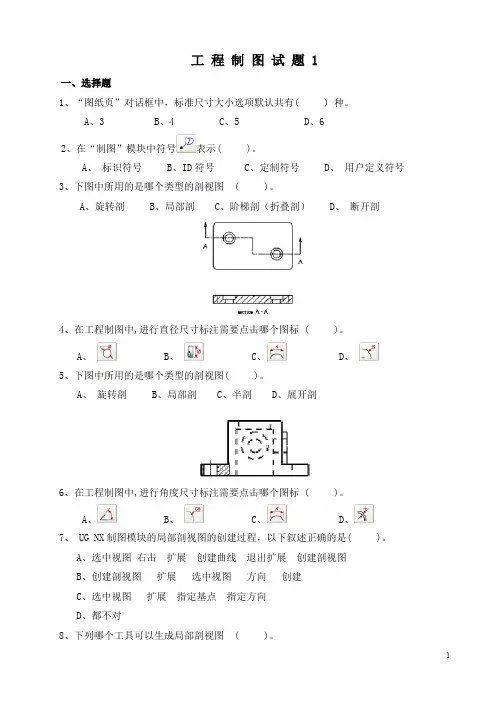 CADCAM实训工程制图试题1