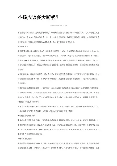 小孩应该多大断奶